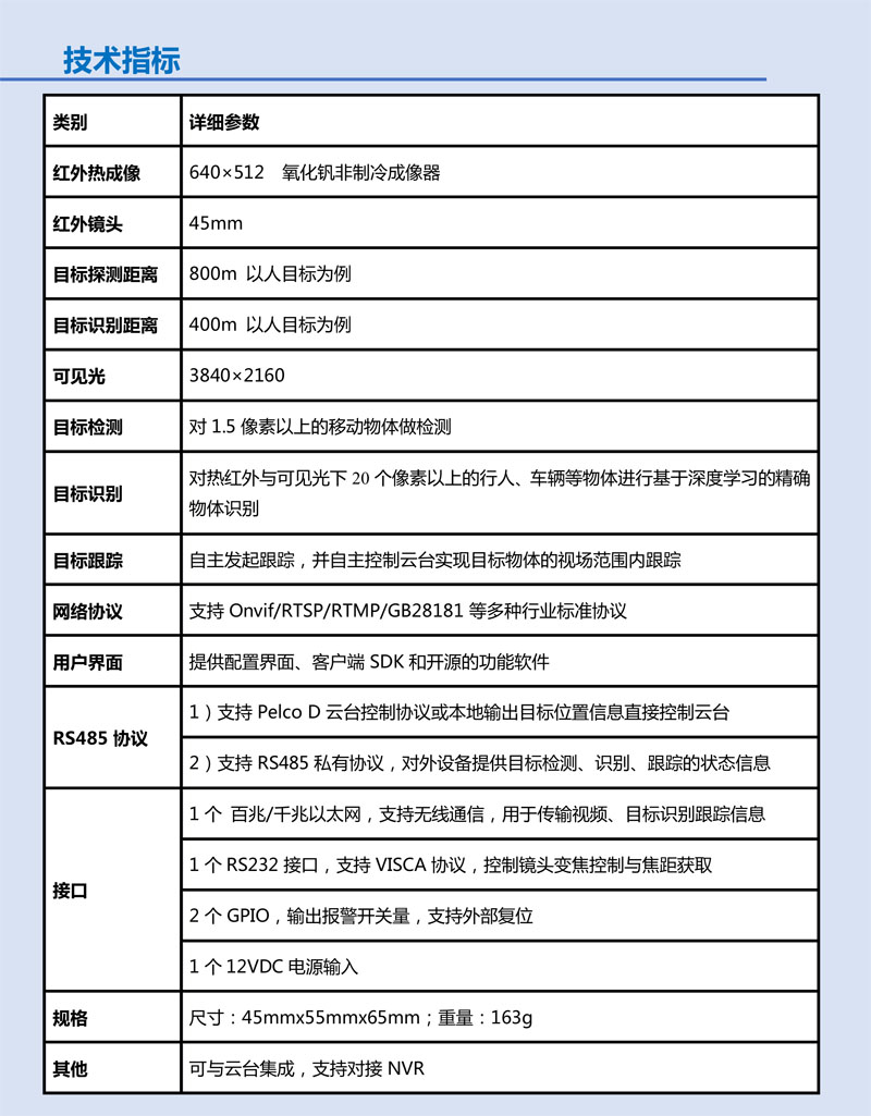 野外红外AI识别一体机