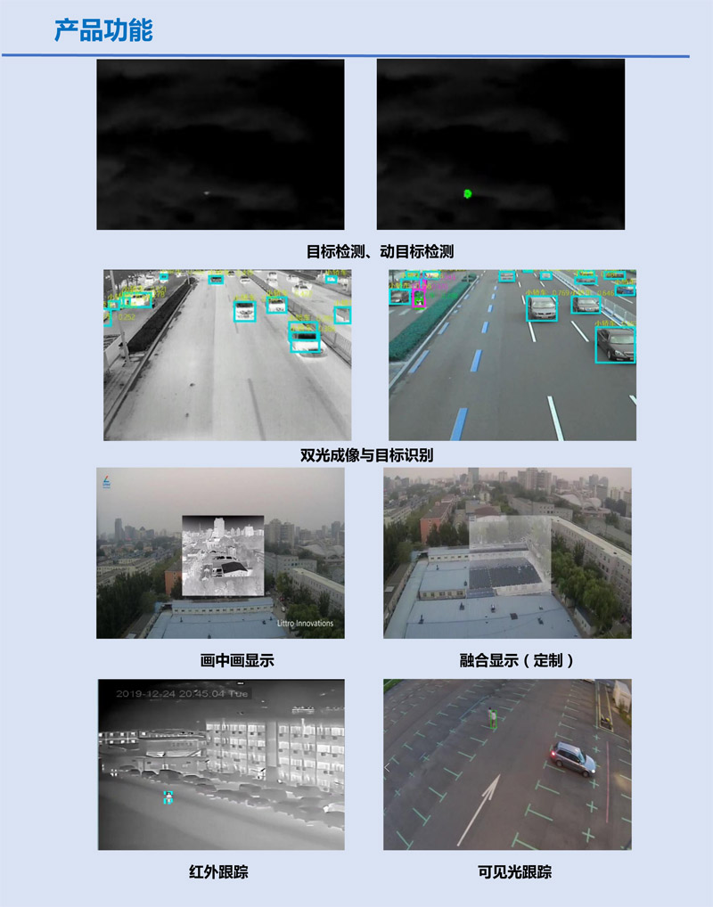 野外红外AI识别一体机