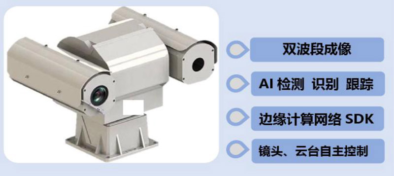 双波段T型云台成像AI一体机