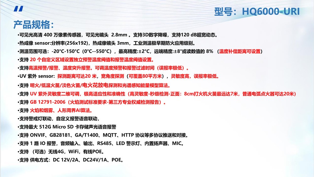 AI防火产品