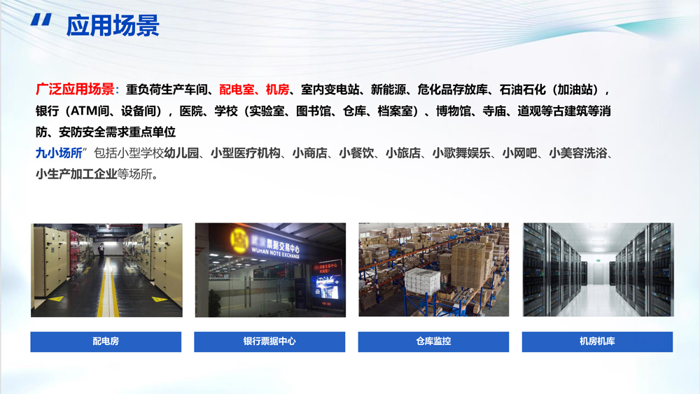 AI防火产品